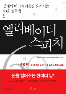 엘리베이터 스피치