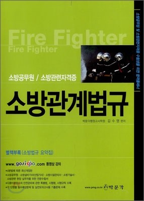 FIRE FIGHTER ҹ  ҹ 2008