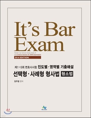 2016 Its Bar Exam 1~5ȸ ȣ   ؼ    ҹ