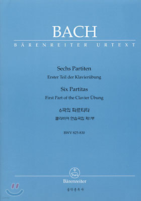 BACH 6 ĸƼŸ Ŭ  1 BWV 825-830