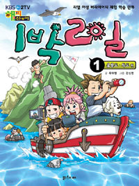 KBS 해피선데이 1박 2일 1 - 울릉도.독도 편 (아동/만화/상품설명참조/2)