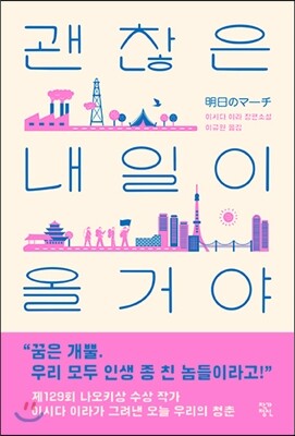 괜찮은 내일이 올 거야