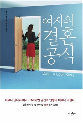 여자의 결혼공식