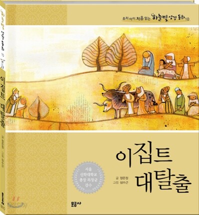 이집트 대탈출