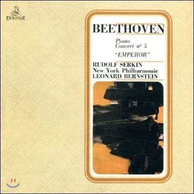 Rudolf Serkin / Leonard Bernstein 亥: ǾƳ ְ 5 'Ȳ' (Beethoven: Piano Concerto No.5 Emperor) 絹 Ų, ʵ Ÿ