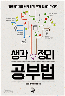생각 정리 공부법