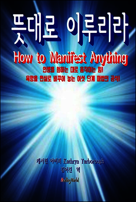 뜻대로 이루리라
