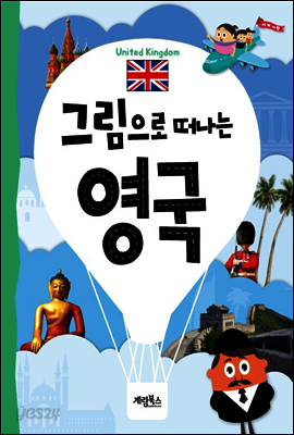 그림으로 떠나는 영국