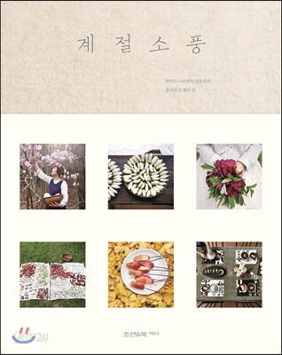 계절소풍