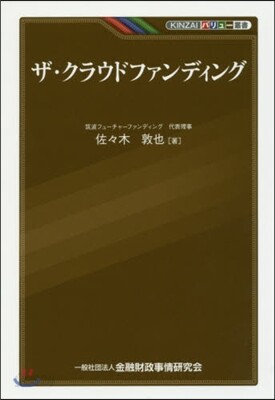 ザ.クラウドファンディング
