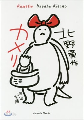 カメリ