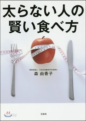 太らない人の賢い食べ方