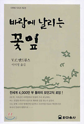 바람에 날리는 꽃잎