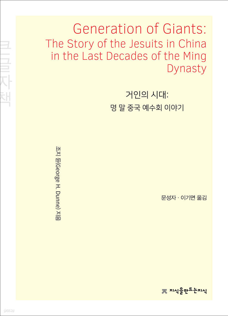 거인의 시대