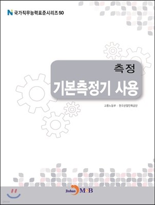 측정 기본측정기 사용