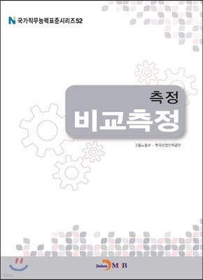 측정 비교측정