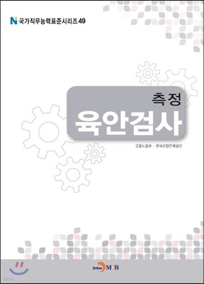 측정 육안검사