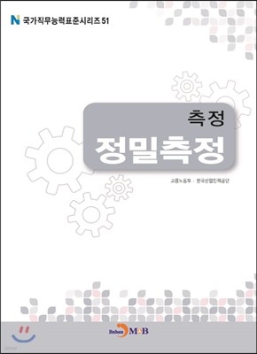 측정 정밀측정