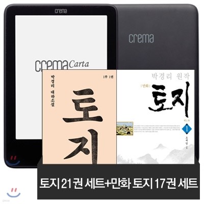 예스24 크레마 카르타 + 토지(전20권+토지인물사전)+만화 토지(전17권) eBook 세트