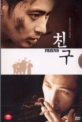 친구 dts 2Disc