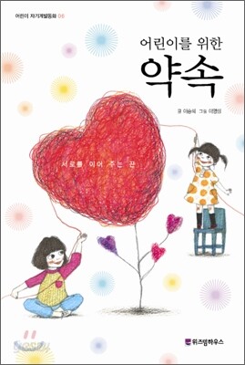 어린이를 위한 약속