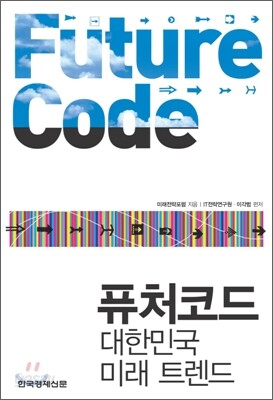 퓨처 코드