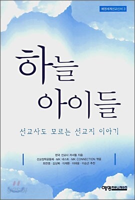 하늘 아이들