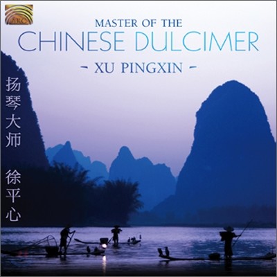 Xu Pingxin - Chinese Dulcimer