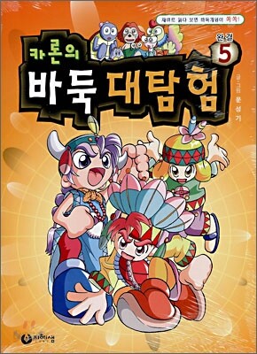 카론의 바둑 대탐험 5
