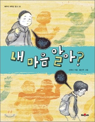 내 마음 알아?