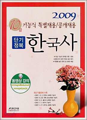 기능직 10급 단기정복 한국사