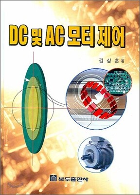 DC 및 AC 모터 제어