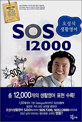  Ȱ SOS 12000