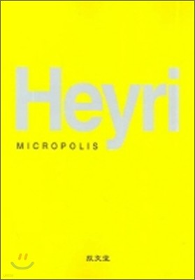 Heyri MICROPOLIS