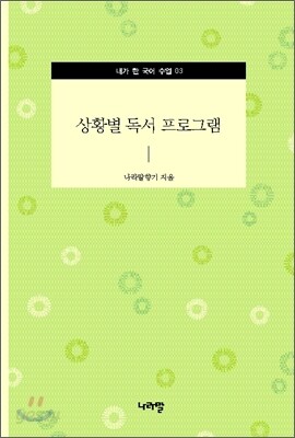 상황별 독서 프로그램