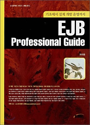 EJB Professional Guide