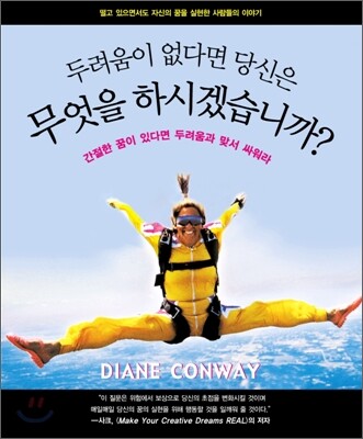 두려움이 없다면 당신은 무엇을 하시겠습니까?