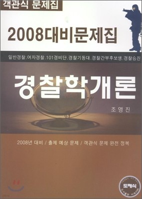 경찰학개론 도해식