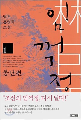 임꺽정 1