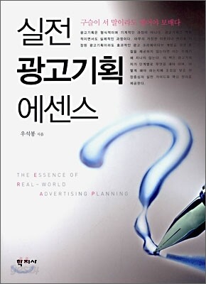 실전 광고기획 에센스