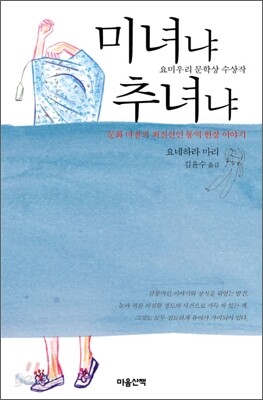 미녀냐 추녀냐