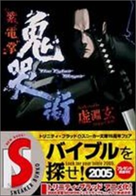 鬼哭街 紫電掌