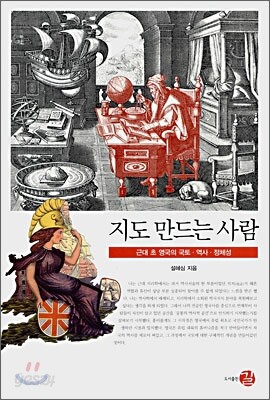 지도 만드는 사람