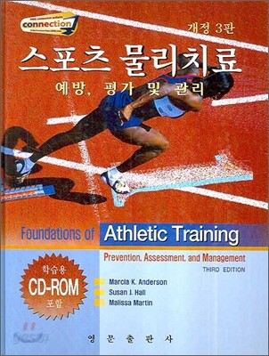스포츠 물리치료