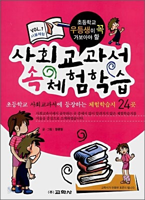 사회 교과서 속 체험학습 1