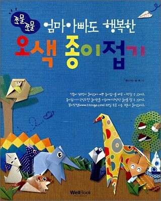 오색 종이접기