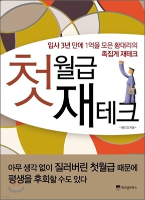 첫월급 재테크