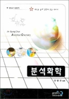 분석화학