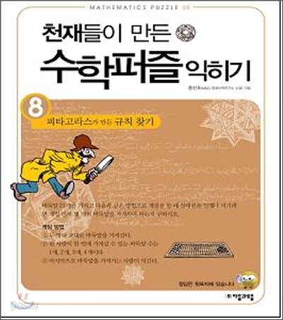 피타고라스가 만든 규칙 찾기 익히기