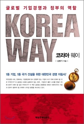 코리아 웨이